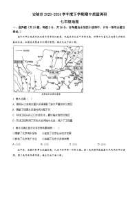 湖北省安陆市2023-2024学年七年级下学期期中质量调研地理试卷（原卷版+解析版）