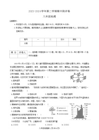 河南省周口市太康县2023-2024学年八年级下学期期中地理试题