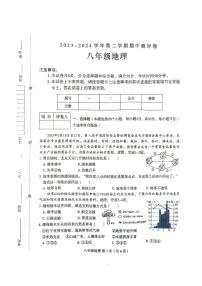 河南省周口市太康县2023-2024学年八年级下学期期中地理试题