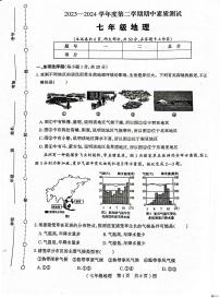 河南省驻马店市西平县2023-2024学年七年级下学期期中地理试题