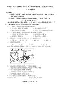 天津市宁河区第一学片2023_2024学年八年级下学期期中考试地理试卷