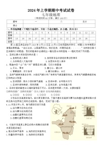 湖南省常德市澧县2023-2024学年七年级下学期期中地理试题+