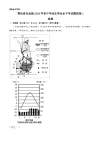 2024年内蒙古呼伦贝尔市鄂伦春自治旗中考一模地理试题（原卷版+解析版）