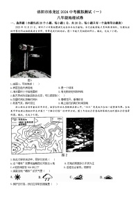 2024年河南省洛阳市洛龙区中考第一次模拟考试地理试卷 (无答案)