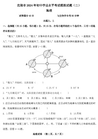 2024年辽宁省沈阳市中考二模地理试题