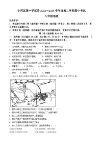 天津市宁河区第一学片2023~2024学年八年级下学期期中考试地理试卷