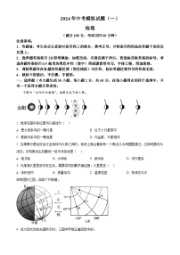 2024年广东省肇庆市高要区中考一模地理试题（原卷版+解析版）