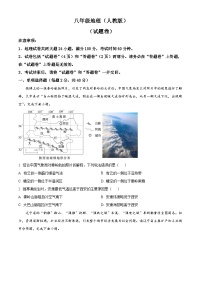 安徽省蚌埠市2023-2024学年八年级下学期期中考试地理试题（原卷版+解析版）