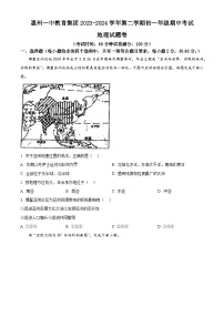 广东省惠州市一中集团2023-2024学年七年级下学期期中地理试题（原卷版+解析版）