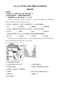 河南省漯河市召陵区2023-2024学年七年级下学期期中地理试题（原卷版+解析版）
