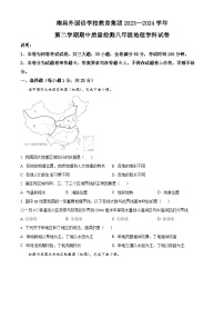 江西省南昌市外国语学校教育集团 2023-2024 学年八年级下学期期中地理试卷（原卷版+解析版）