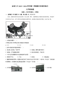 江西省宜春市第八中学2023-2024学年七年级下学期期中地理试题（原卷版+解析版）