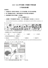 山东省济宁市金乡县2023-2024学年八年级下学期期中地理试题（原卷版+解析版）