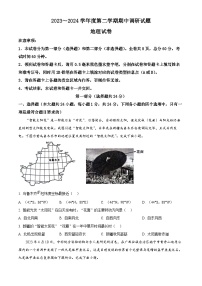 陕西省商洛市洛南县2023-2024学年八年级下学期期中地理试题（原卷版+解析版）