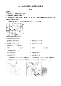 云南省昭通市巧家县2023-2024学年七年级下学期期中地理试题（原卷版+解析版）