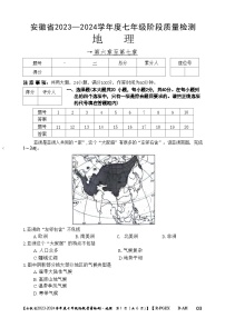 安徽省阜阳市太和县2023-2024学年七年级下学期期中地理试题