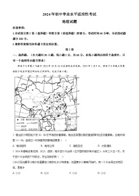 2024年山东省招远市初中学业水平适应性考试地理试题（原卷版+解析版）