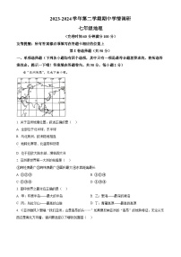 福建省福州市马尾第一中学2023-2024学年七年级下学期期中地理试题（原卷版+解析版）