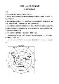 广东省梅州市大埔县2023-2024学年八年级下学期期中地理试题（原卷版+解析版）