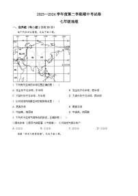 河南省商丘市虞城县2023-2024学年七年级下学期期中地理试题（原卷版+解析版）