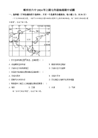 湖南省郴州市第六中学2023-2024学年七年级下学期期中考试地理试题（原卷版+解析版）