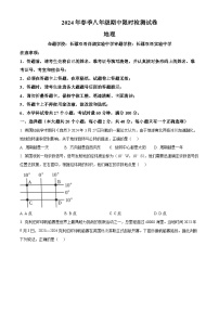 湖南省长沙市长郡教育集团2023-2024学年八年级下学期期中考试地理试题 （原卷版+解析版）