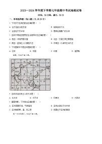 吉林省白城市大安市部分学校联考2023-2024学年七年级下学期期中地理试题（原卷版+解析版）