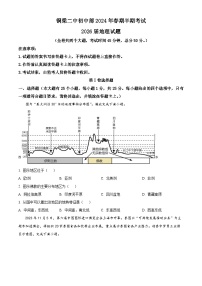 重庆市铜梁二中初中部2023-2024学年七年级下学期期中地理试题（原卷版+解析版）