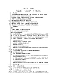 初中地理湘教版七年级下册第三节 美洲教学设计及反思