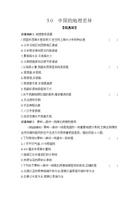 人教版 (新课标)八年级下册第五章 中国的地理差异巩固练习
