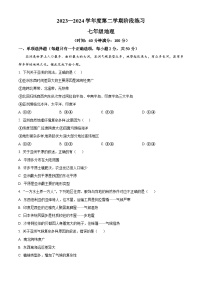 安徽省黄山地区2023-2024学年七年级下学期期中考试地理试题（原卷版+解析版）