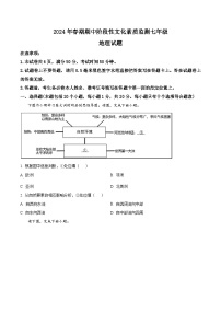 河南省南阳市唐河县2023-2024学年七年级下学期期中地理试题（原卷版+解析版）