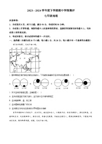 河南省驻马店市平舆县2023-2024学年七年级下学期期中地理试题（原卷版+解析版）