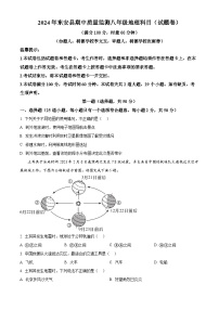 湖南省永州市东安县2023-2024学年八年级下学期期中考试地理试题 （原卷版+解析版）