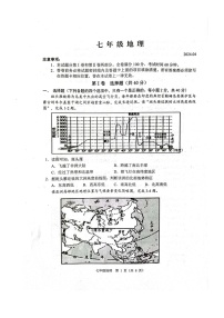 山东省潍坊市高密市2023-2024学年七年级下学期期中地理试题