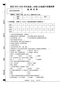 安徽省泗县2023-2024学年七年级下学期期中地理试卷