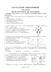 广东省深圳市宝安中学（集团2023-2024学年七年级下学期期中生物地理试卷