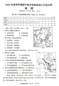 广西壮族自治区贺州市2023-2024学年七年级下学期期中地理试题