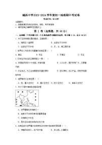 四川省越西中学2023-2024学年七年级下学期期中地理试卷