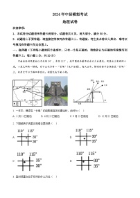 2024年河南省南阳市方城县中考模拟地理试题（原卷版+解析版）