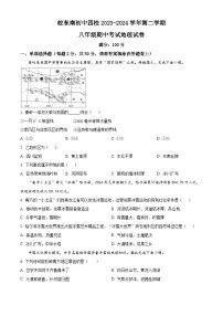 安徽省皖东南初中四校2023-2024学年八年级下学期期中阶段性练习地理试题（原卷版+解析版）