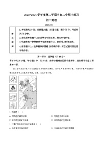 北京市丰台区第二中学2023-2024学年七年级下学期期中地理试题（原卷版+解析版）