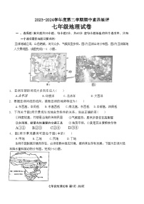 广东省高州市四校联考2023-2024学年七年级下学期期中考试地理试卷