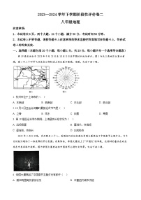 河南省新郑市多校联考2023-2024学年八年级下学期期中地理试题（原卷版+解析版）