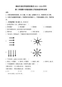 江西省南昌市外国语学校教育集团2023-2024学年七年级下学期期中考试地理试卷（原卷版+解析版）