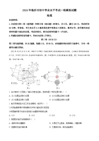 2024年山东省临沂市河东区初中学业水平考试一轮模拟地理试题（原卷版+解析版）