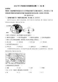 2024年山东省临沂市平邑县中考综合训练模拟地理试题（原卷版+解析版）