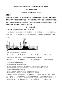 安徽省宿州市萧县2023-2024学年七年级下学期期中地理试题（原卷版+解析版）