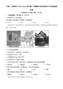 福建省福州市平潭一中教研片2023-2024学年七年级下学期期中地理试题 （原卷版+解析版）