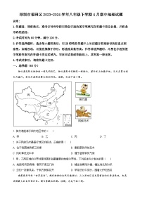 广东省深圳市福田区2023-2024学年八年级下学期期中地理试题（原卷版+解析版）